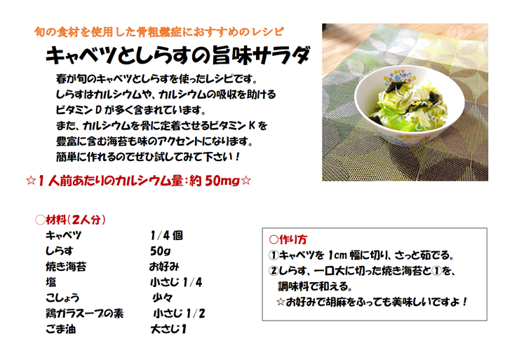 おすすめのレシピ 3月