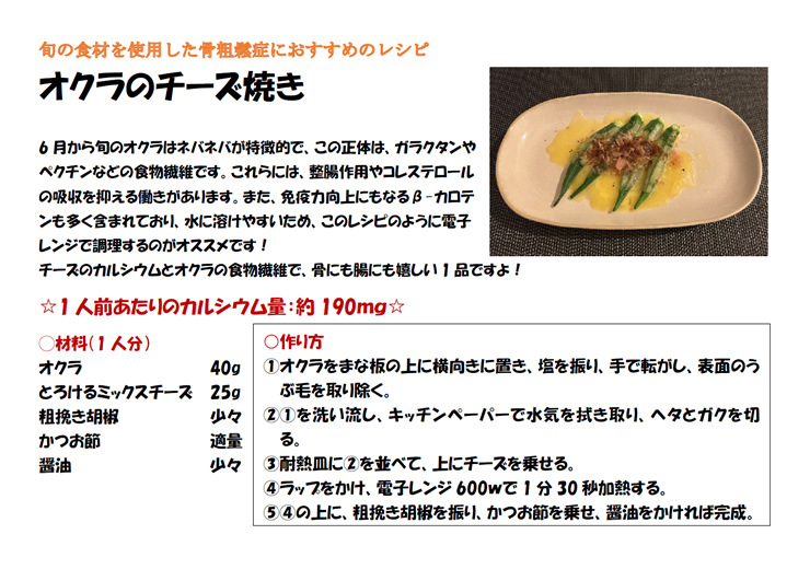 おすすめのレシピ 6月