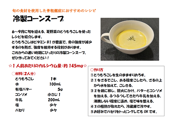 おすすめのレシピ 8月