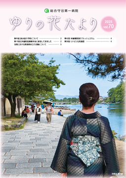 ゆりの花たより